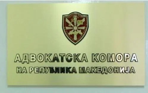 Адвокатска комора: Членот 368 од Законот за облигациони односи е дискриминирачки и спротивен на Уставот