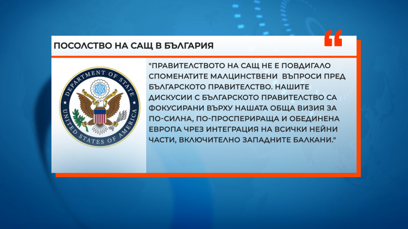 Американска амбасада во Софија: САД ги поддржуваат напорите на Бугарија и Македонија за решавање на билатералните прашања