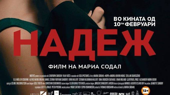 Шведскиот филм „Надеж“ на режисерката Марија Содал вечерва премиерно во Битола