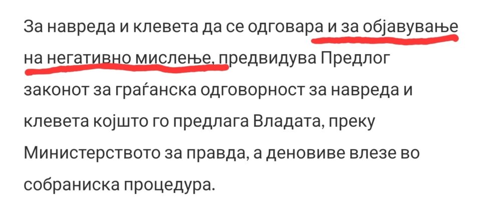 Се пишмани: Министерството за правда го повлекува предлогот за казнивост за изразено „негативно мислење“