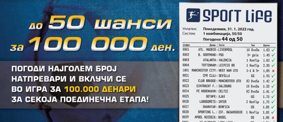 Секоја недела „До 50 шанси за 100.000 денари“