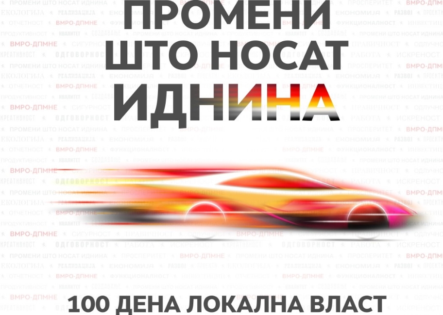 Шест градоначалници од ВМРО-ДПМНЕ денес ќе дадат отчет за сработеното