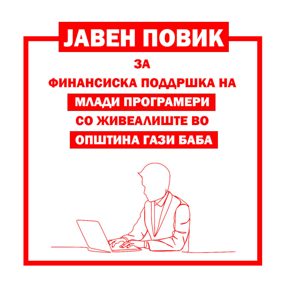 Стефковски: Гази Баба со финансиска поддршка за млади програмери