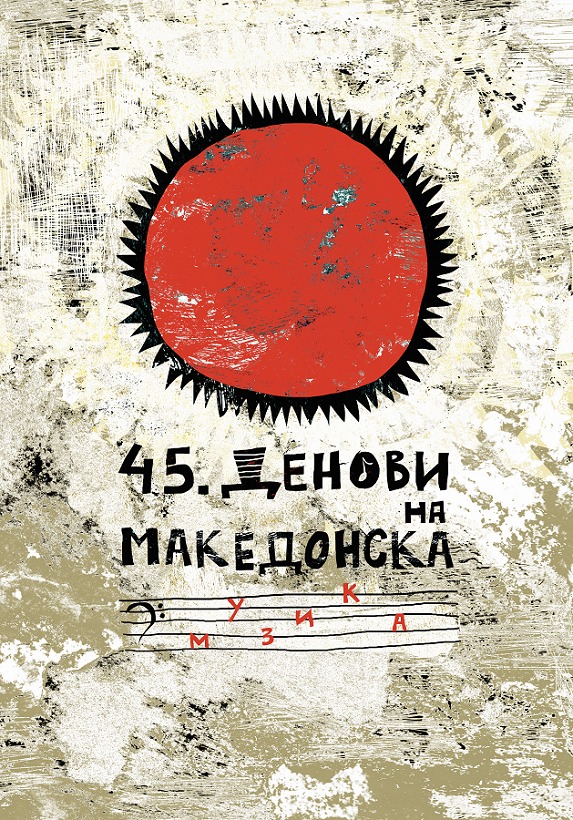 Вечерва на ДММ 2022: По избор на уметникот – Весна Ѓиновска Илкова, сопран и Кристина Светиева, пијано