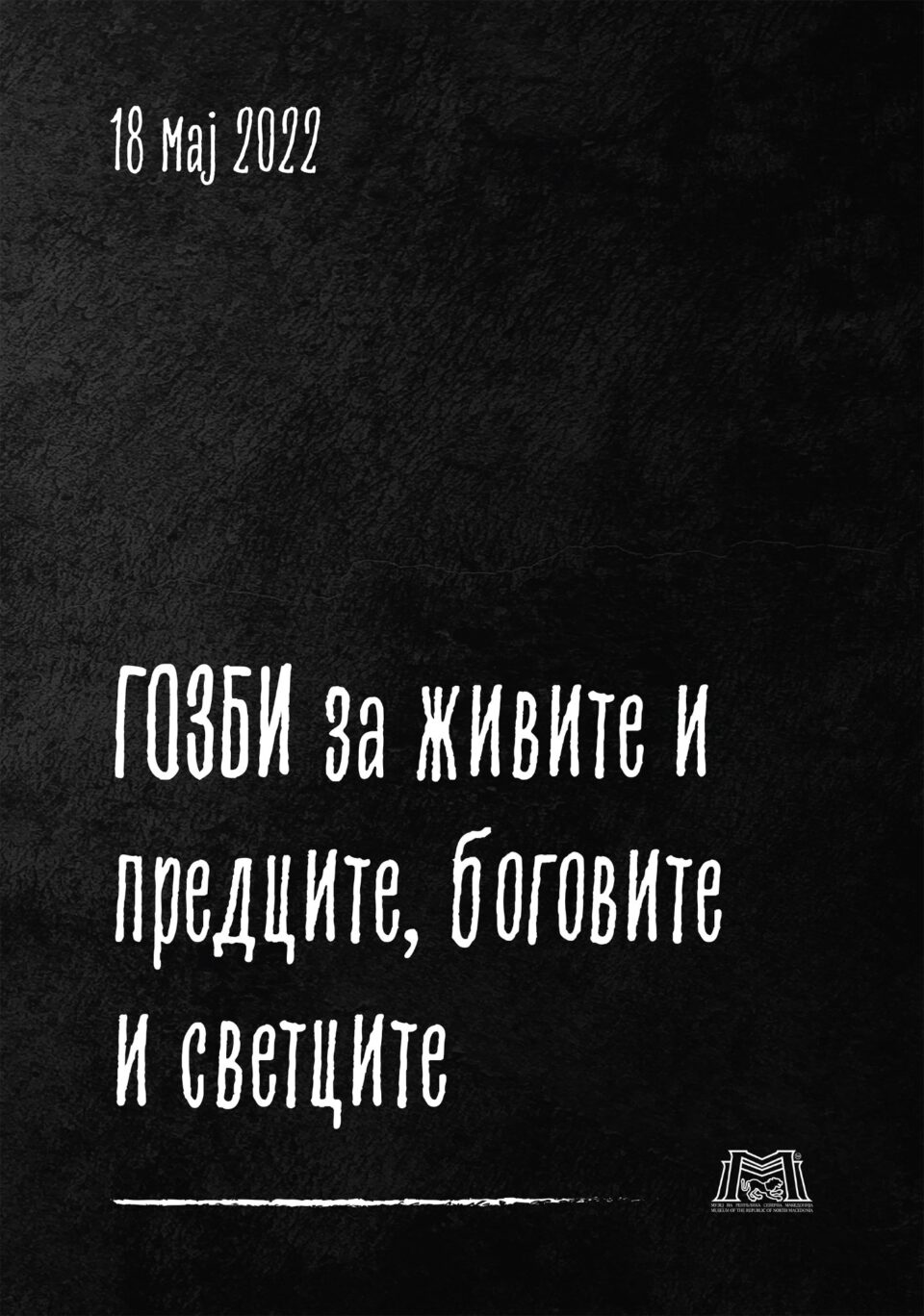 Изложба во Музеј на Македонија „Гозби за живите, претците, боговите и светците“ по повод Меѓународниот ден на музеите