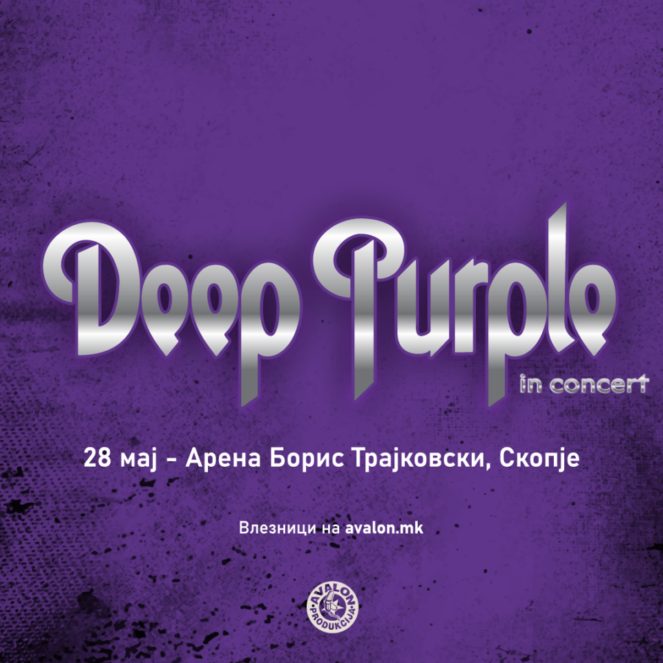 Поради најавеното дождливо време, концертот на DEEP PURPLE се префрла во арена „Борис Трајковски“