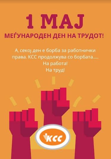 Работникот се повеќе е обесправен, потценет, понижен: КСС ќе ги почитува работодавачите колку што тие го почитуваат работникот