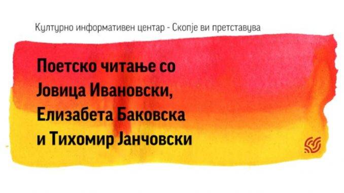 Поетско читање со Јовица Ивановски, Елизабета Баковска и Тихомир Јанчовски во КИЦ