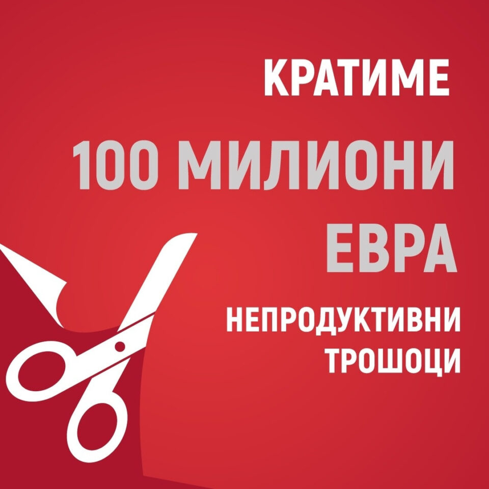 Ковачевски: Со ребалансот ќе се скратат дополнителни 100 милиони евра непродуктивни трошоци