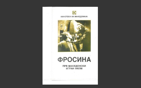 Кинотека го објави дигиталното издание на книгата „Фросина – првиот македонски игран филм“