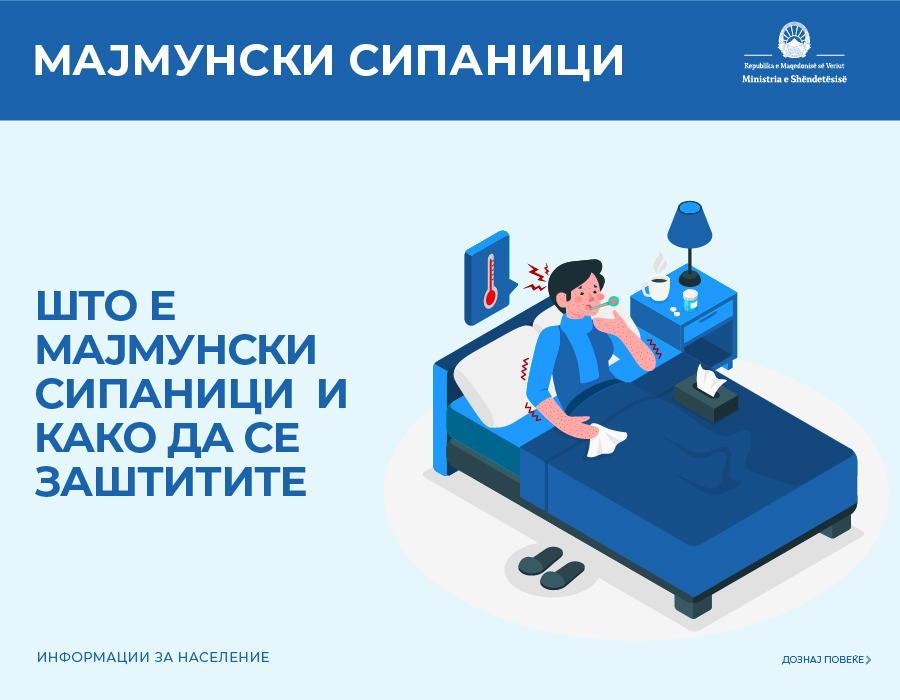 Во овој момент никој не може да го присили кичевецот со симптоми на мајмунски да сипаници да се тестира