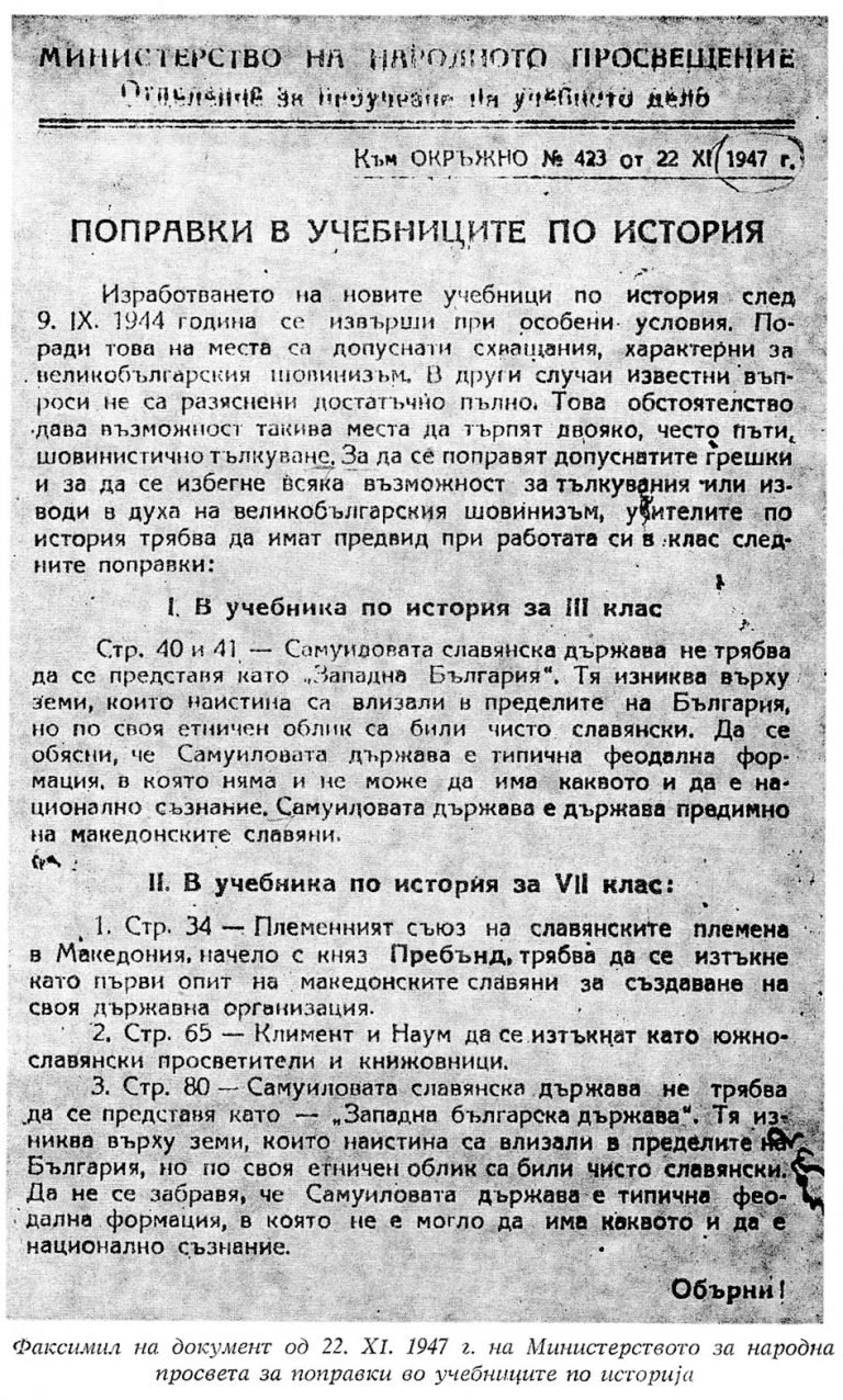 ОМО „Илинден“: Бугарија се откажала од цар Самоил уште во 1947 година – што сака сега?