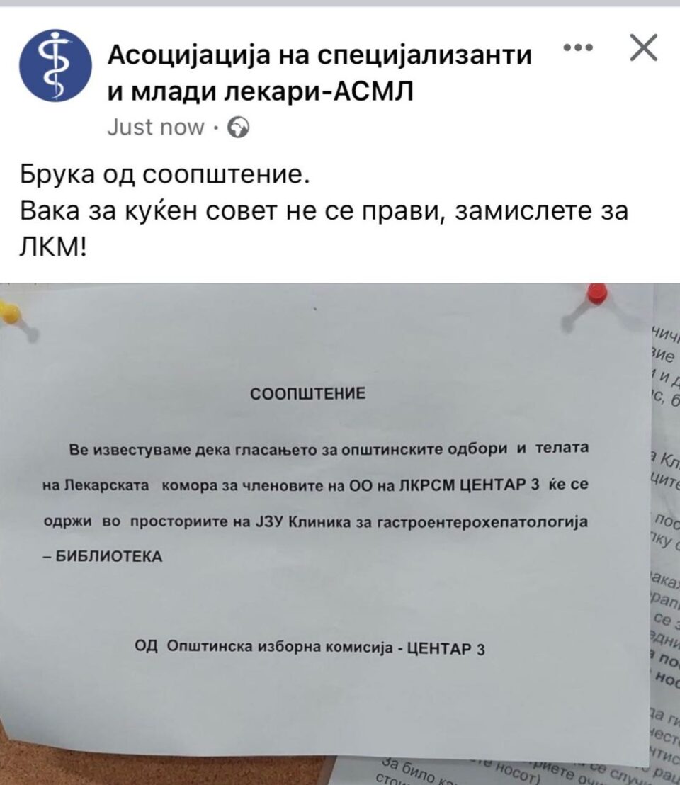 Срамота, вака за куќен совет не се прави, реагораат младите лекари на начинот на кој се спроведуваат изборите во ЛКМ