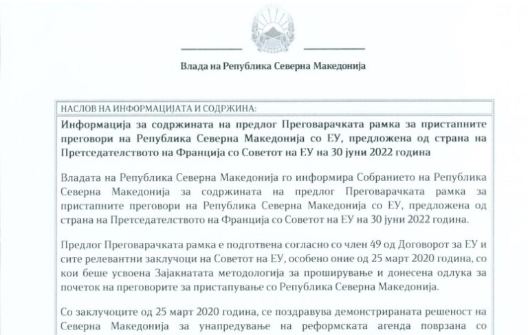 Собранието објави само еден лист информација од предлог преговарачката рамка која стигнала во законодавниот дом!