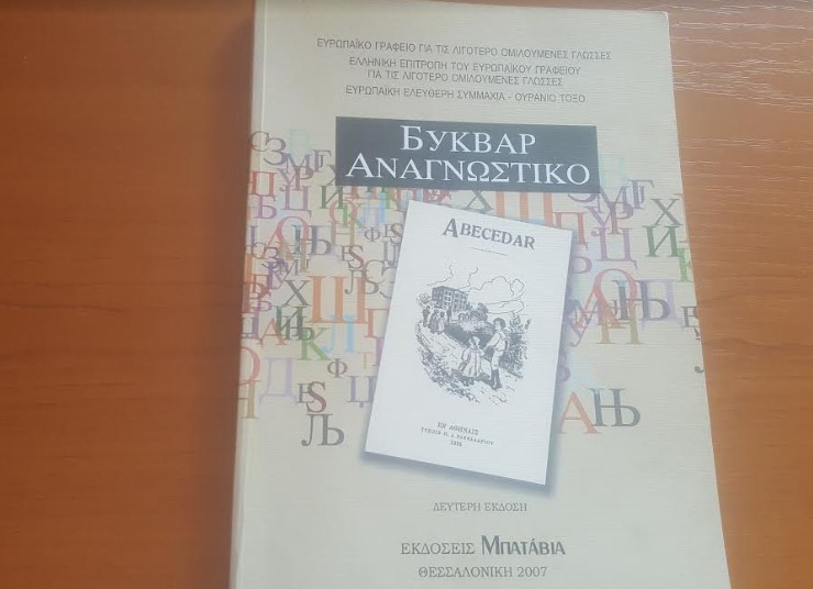 Грција во 1925 година признала македонски јазик и дијалекти, Османи ова го поништи