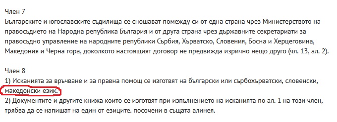 Бугарија го признала македонскиот јазик пред 66 години, овој документ сè уште е во сила