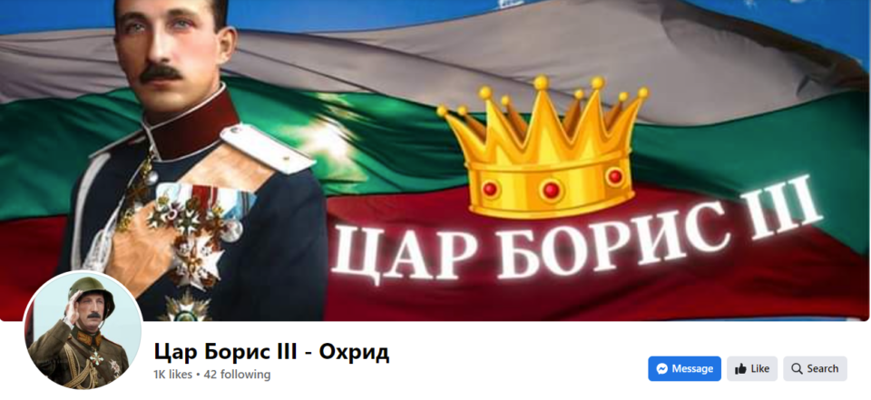 Роднина на цар Борис од Бугарија дал согласност да се регистрира здружението во Охрид