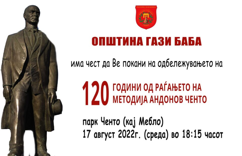 Општина Гази Баба организира чествување на 120 години од раѓањето на Ченто