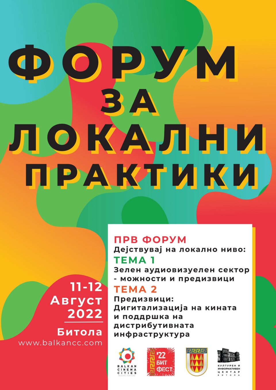 Прв форум за иницирање на практики на локално ниво: Одржливо Еко-филмско производство и диструбиција во Битола