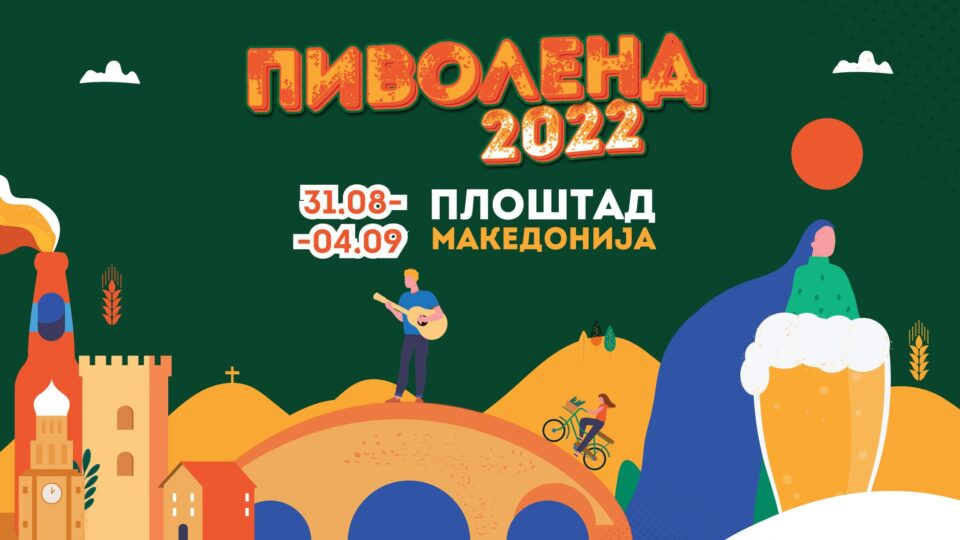 Почетокот на Пиволенд 2022 презакажан за 3 септември