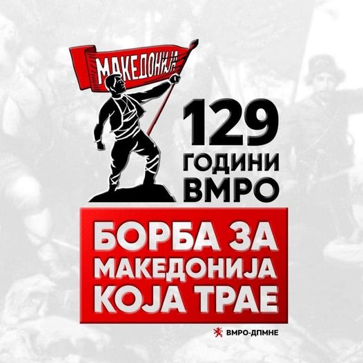 Николоски: 129 години ВМРО, да е вечна идејата!