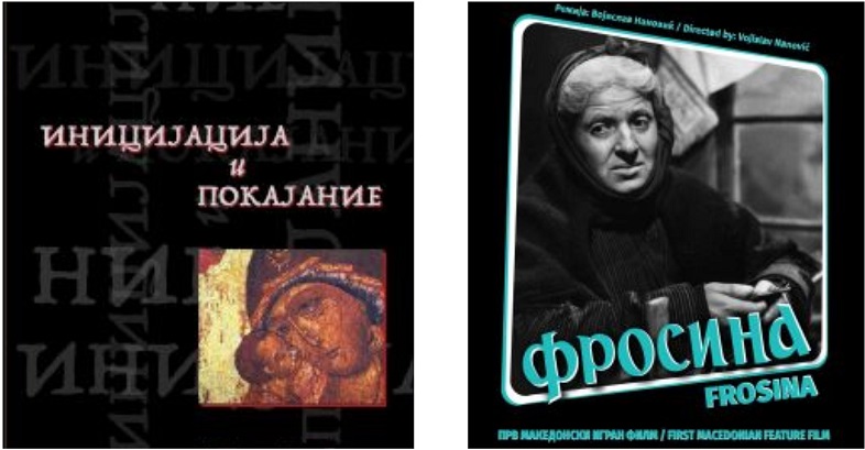 Промоција на „Иницијација и покајание – доминантни топоси во наративниот дискурс на рускиот филм во XXI век“ на д-р Атанас Чупоски и презентација на „блуреј“ издание на првиот македонски филм „Фросина“