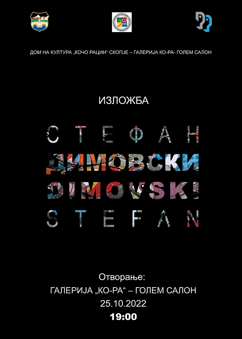 Самостојната изложба „Каде одиме…?“ на Стефан Димовски во галерија „КО-РА“