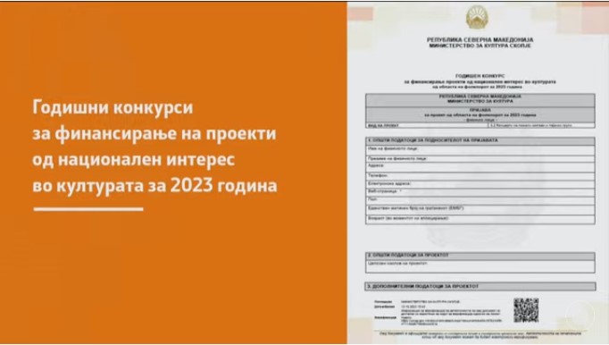 Од денеска почнува аплицирањето за годишните конкурси за проекти од национален интерес во културата за 2023