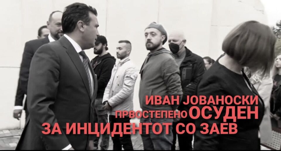 Иван Јованоски од Левица првостепено осуден за инцидентот со Заев