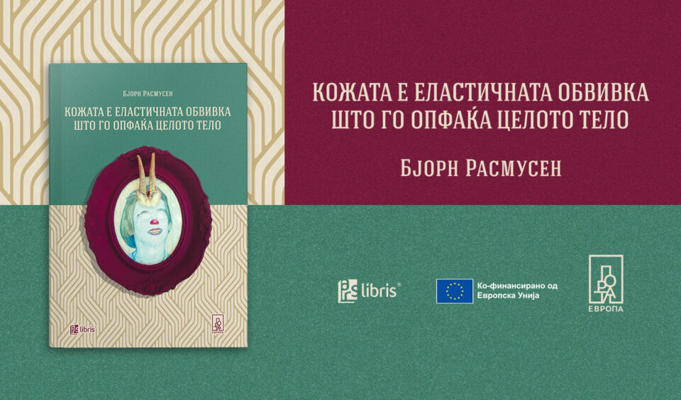 Онлајн промоција на романот „Кожата е еластичната обвивка што го опфаќа целото тело“ од Бјорн Расмусен