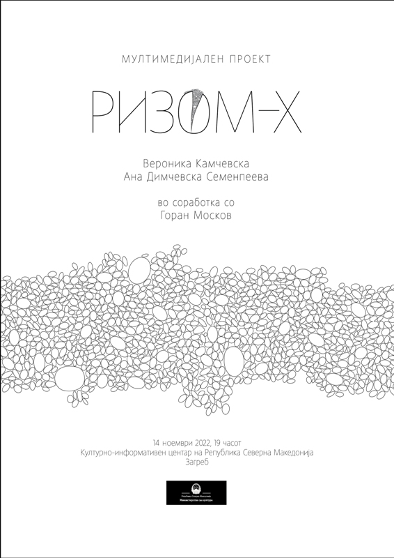 Мултимедијалниот проект „Ризом-X“ на Вероника Камчевска, Ана Димчевска Семенпеева и Горан Москов во македонскиот културен центар во Загреб