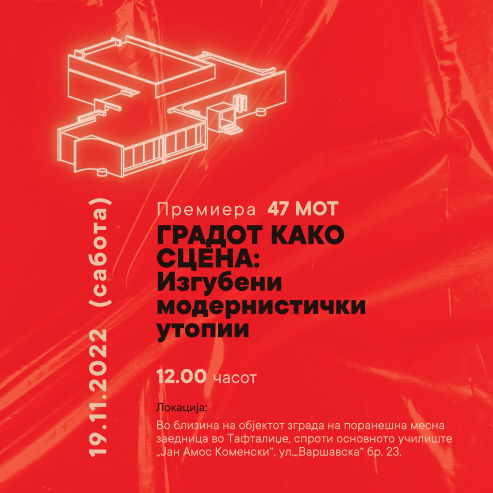 Премиера на „Градот како сцена: Изгубени модернистички утопии“ во рамки на 47. МОТ