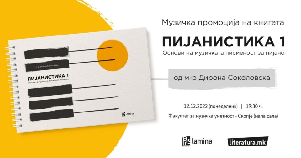 Промоција на „Пијанистика 1“ од Дирона Соколовска на ФМУ