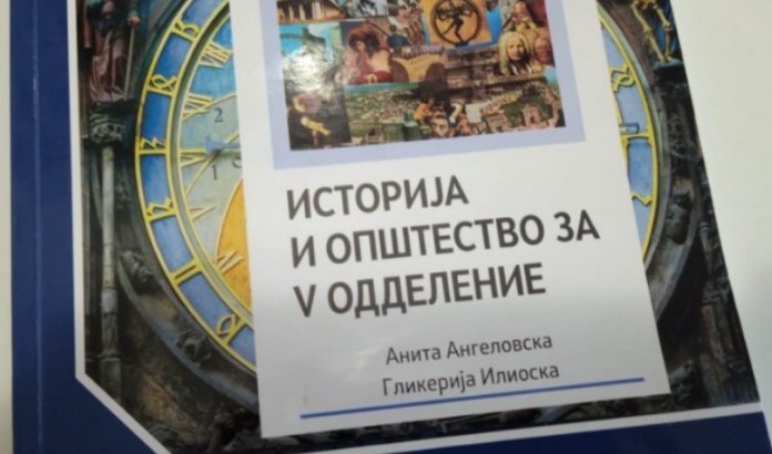 МОН: Авторите и рецензентите на учебникот по Историја за 5 одделение требало да ги надминат предизвиците со Националната комисија за учебници