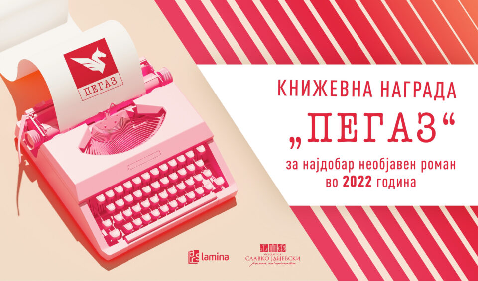 „Зелениот дворец“ од авторот Сибо е добитник на наградата „Пегаз“ за 2022 година