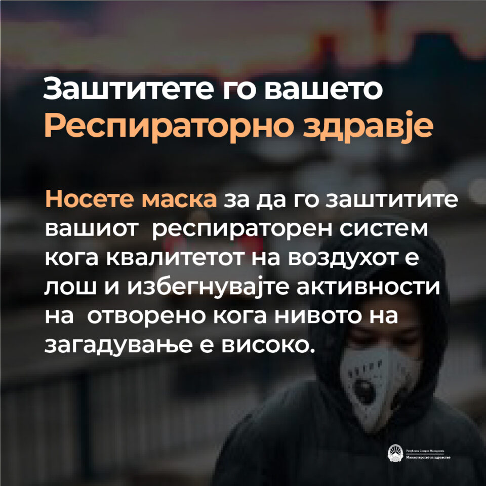 Маските се вратија, Министерството за здравство препорачува да се носат поради загадениот возух