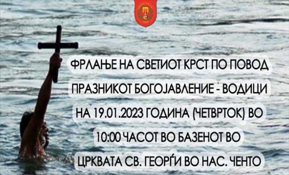 Стефковски ќе биде покровител на фрлање на светиот крст во базенот во Црквата Св. Георѓи во Сингелиќ