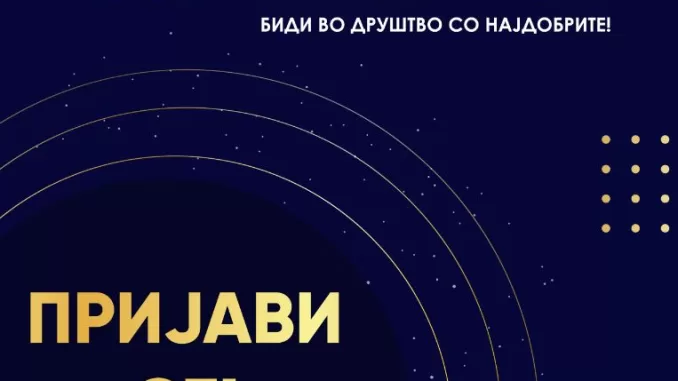 Првпат во земјава ќе се организира Фестивал на најдобрите настани во годината што изминала – БЕАМ