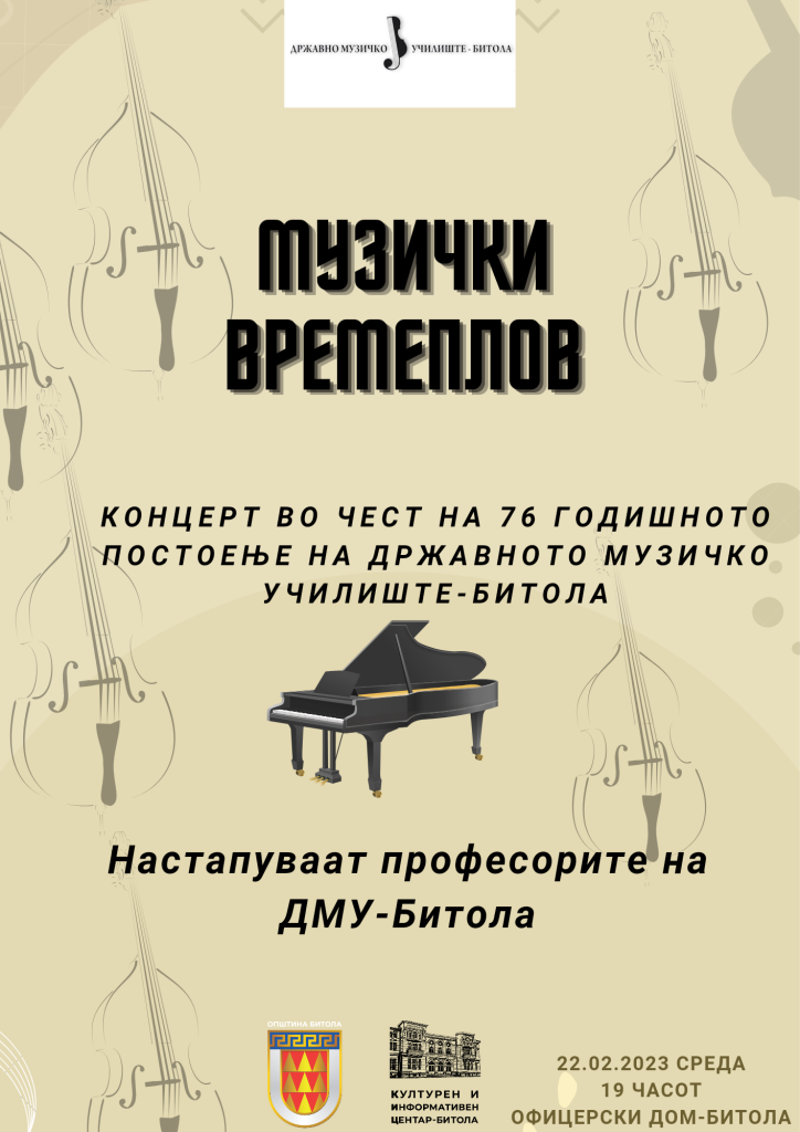 „Музички времеплов“: Годишен концерт во чест на 76 годишнината од постоењето на Државното Музичко Училиште – Битола