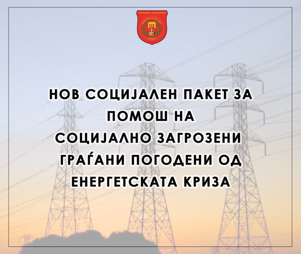 Нов социјален пакет за помош на социјално загрозените граѓани во Гази Баба