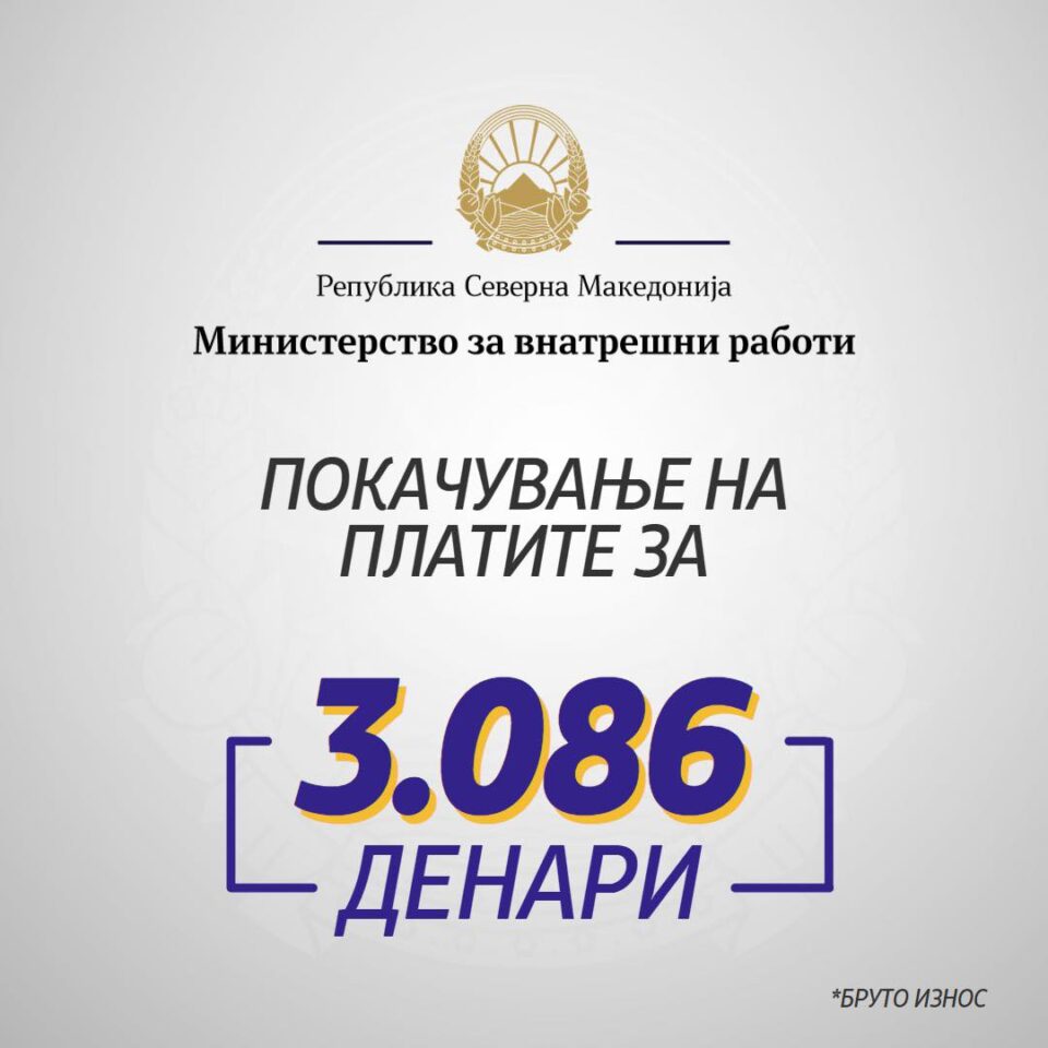 Спасовски им ги покачил платите на полицајците во стилот на старата мудрост „тивка вода брег рони“