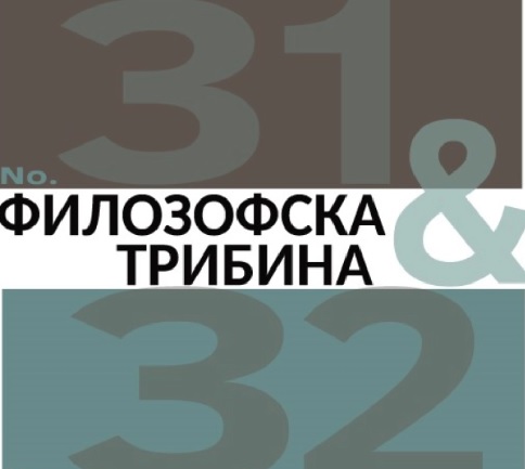 Промоција на две изданија на списанието „Филозофска трибина“ ќе се одржи во КИЦ