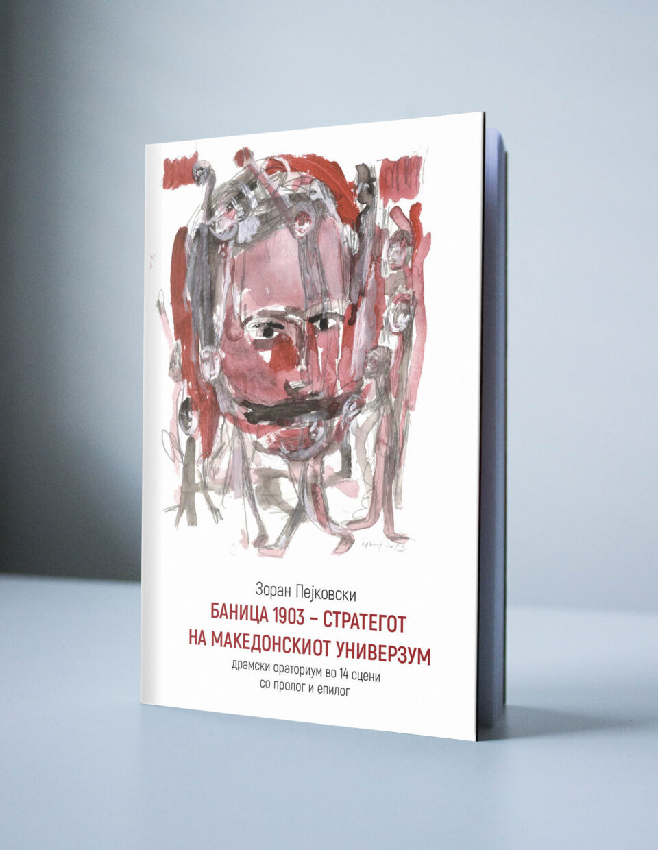 „Баница 1903-Стратегот на македонскиот универзум“-ново книжевно дело на Зоран Пејковски