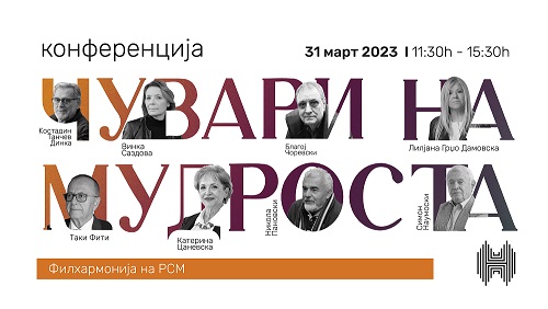 Писателката Винка Саздова, актерот Благој Чоревски и професорот Костадин Танчев Динка ќе зборуваат на тема „Живот со или за уметноста“