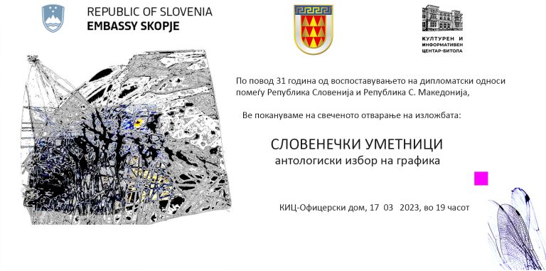 Во КИЦ Битола се отвора изложба на словенечки графичари