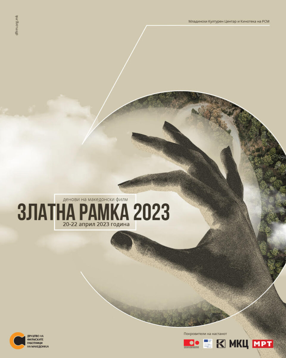 „Златна рамка 2023“ во организација на ДФРМ со проширена програма, бесплатни проекции и трибини од 20-22 април