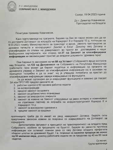 Пратениците од ВМРО-ДПМНЕ бараат од Ковачевски да го достави договорот со „Бектел и Енка“ во Собрание