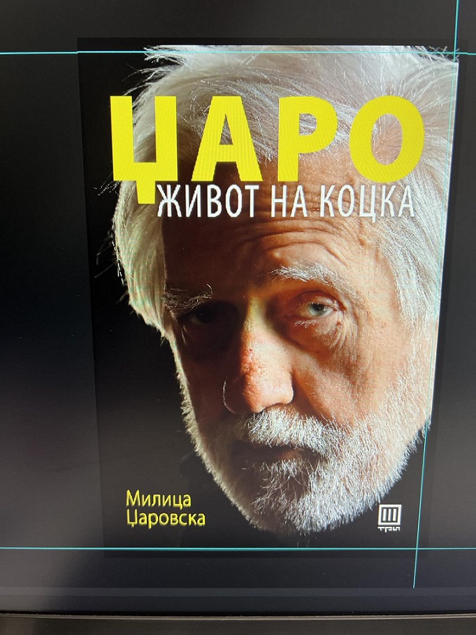 Џаро ќе ја потпишува биографијата „Живот на коцка“ на Саемот на книгата