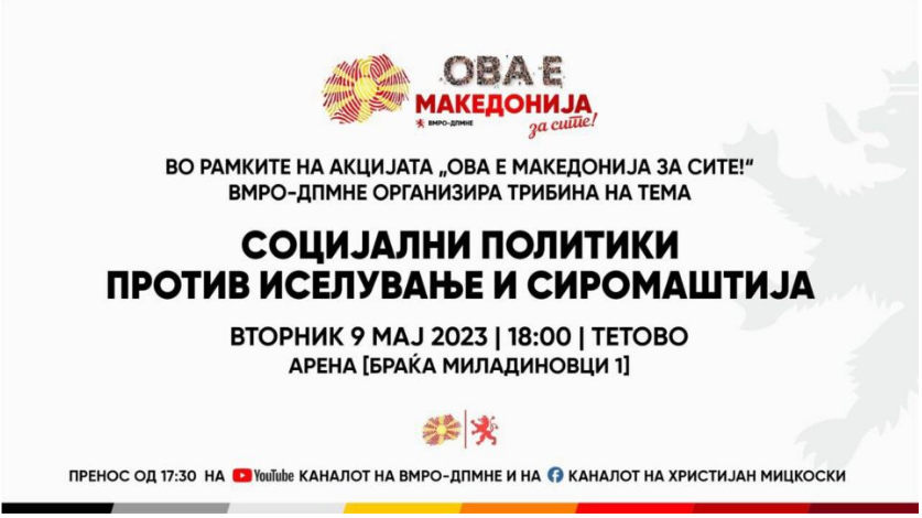 ВО ЖИВО: Трибина „Социјални политики против иселување и сиромаштија“ во Тетово