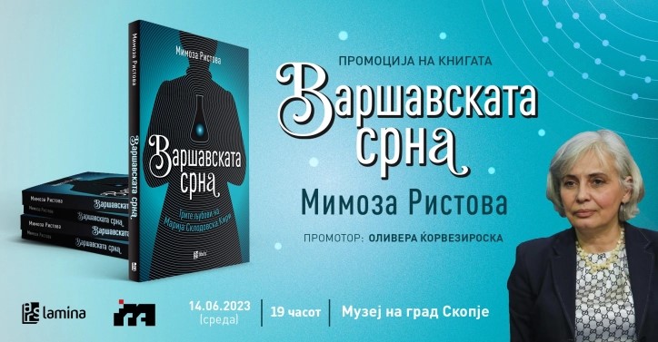 Промоција на романот „Варшавската срна“ од Мимоза Ристова